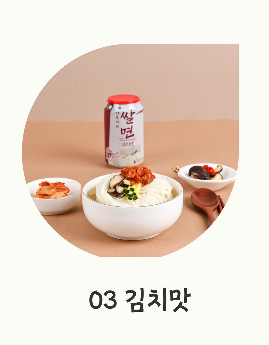 다인 쌀면 HACCP 인증·선물세트 구성 안내 컷