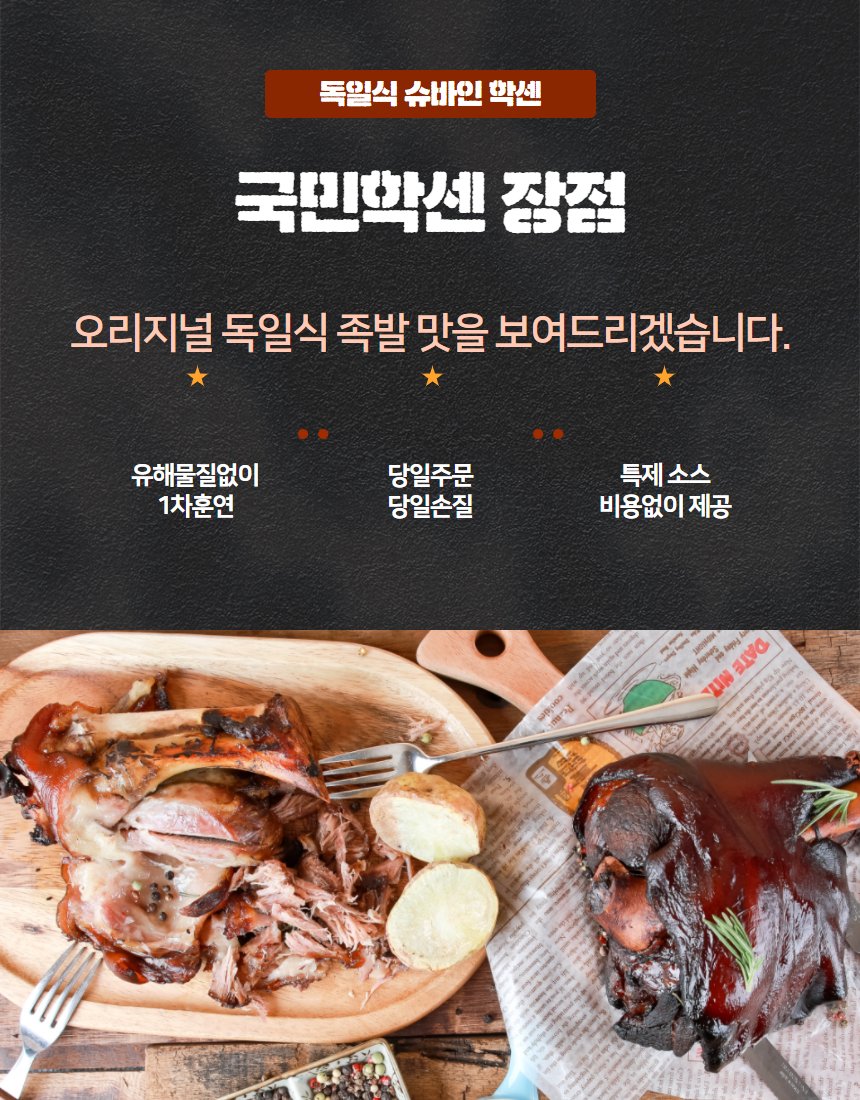 학센 곁들임 클로즈업 — 소스와 채소 디테일