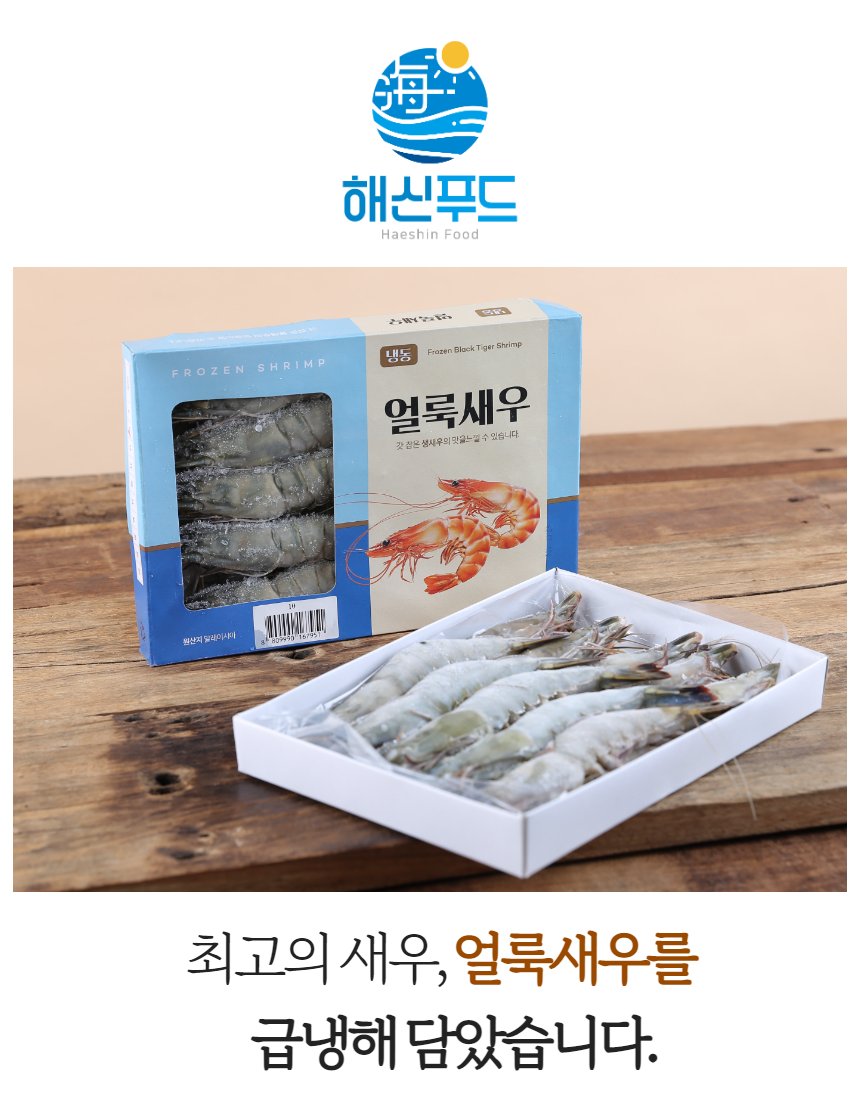새우 3종 비교 대표 컷 - 타이거·흰다리·얼룩새우 크기와 색 차이