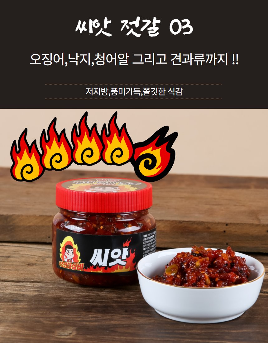 시앗 실비젓갈 — 견과류 포함 특수 블렌드, 병과 그릇