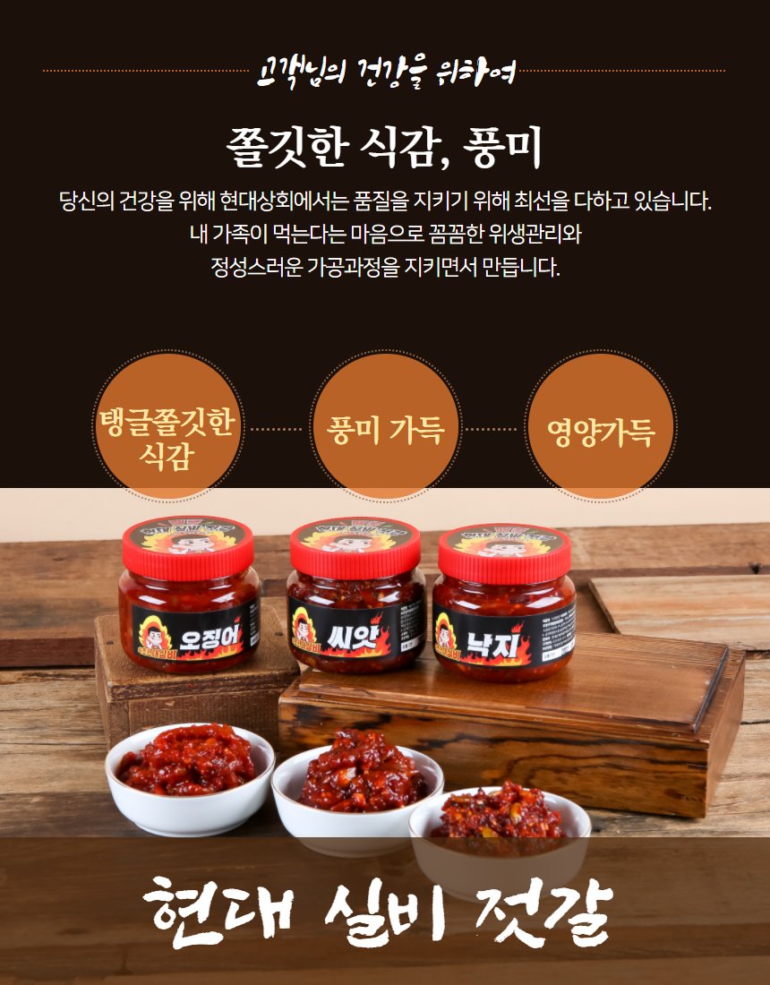 실비젓갈 상세페이지용 — 제품 정보와 품질 소구