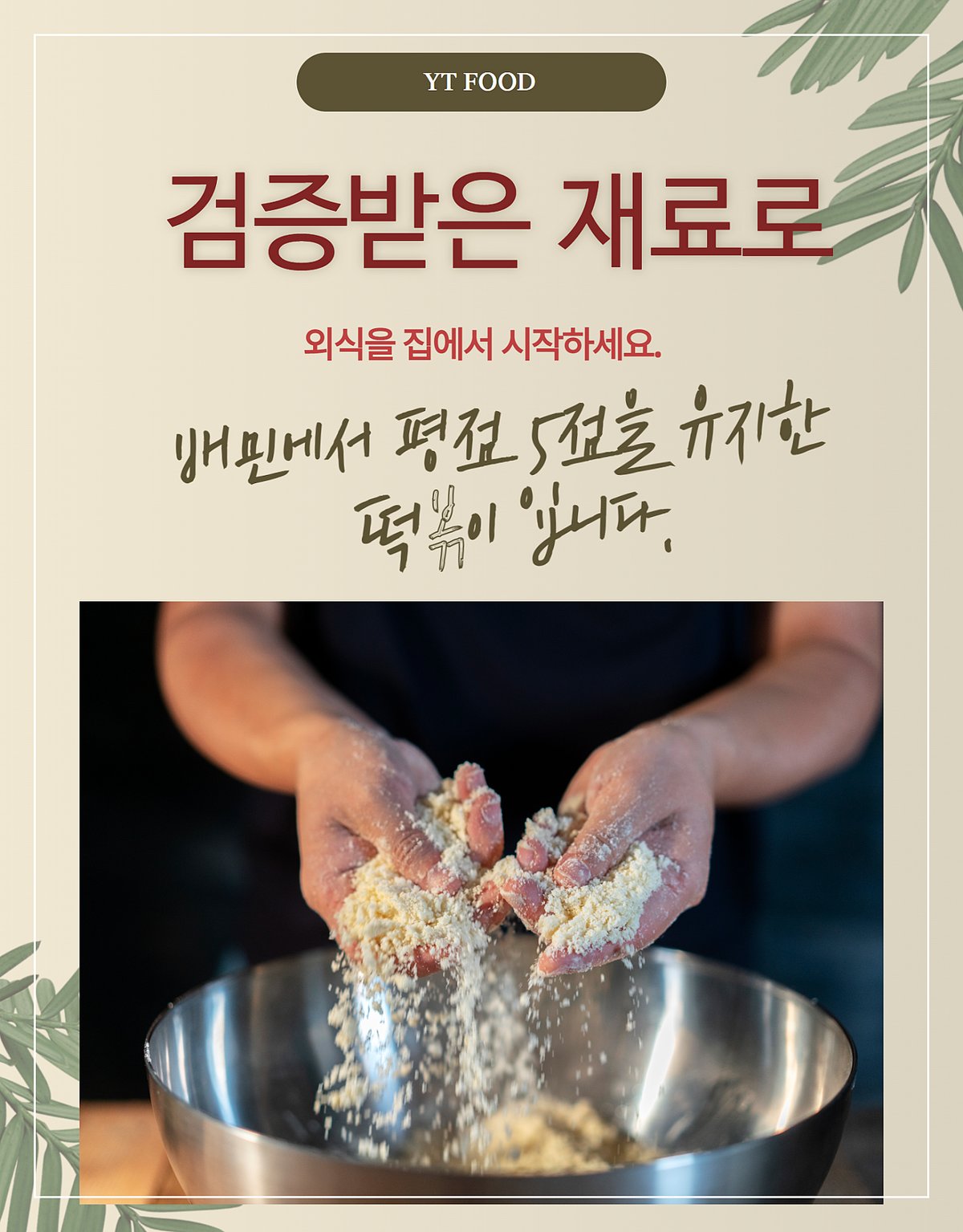 떡볶이 사선 앵글 — 양념 윤기와 질감