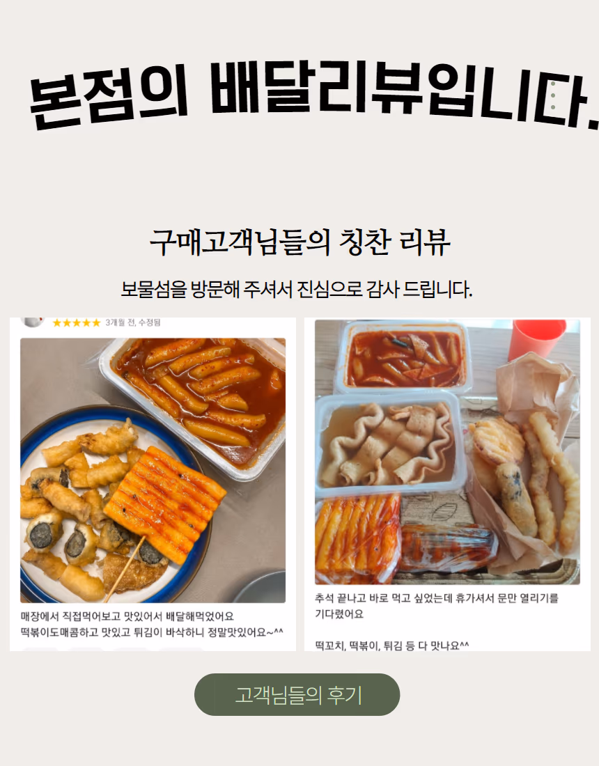 보물섬 배달 리뷰 이미지 — 실제 고객 후기와 음식 사진