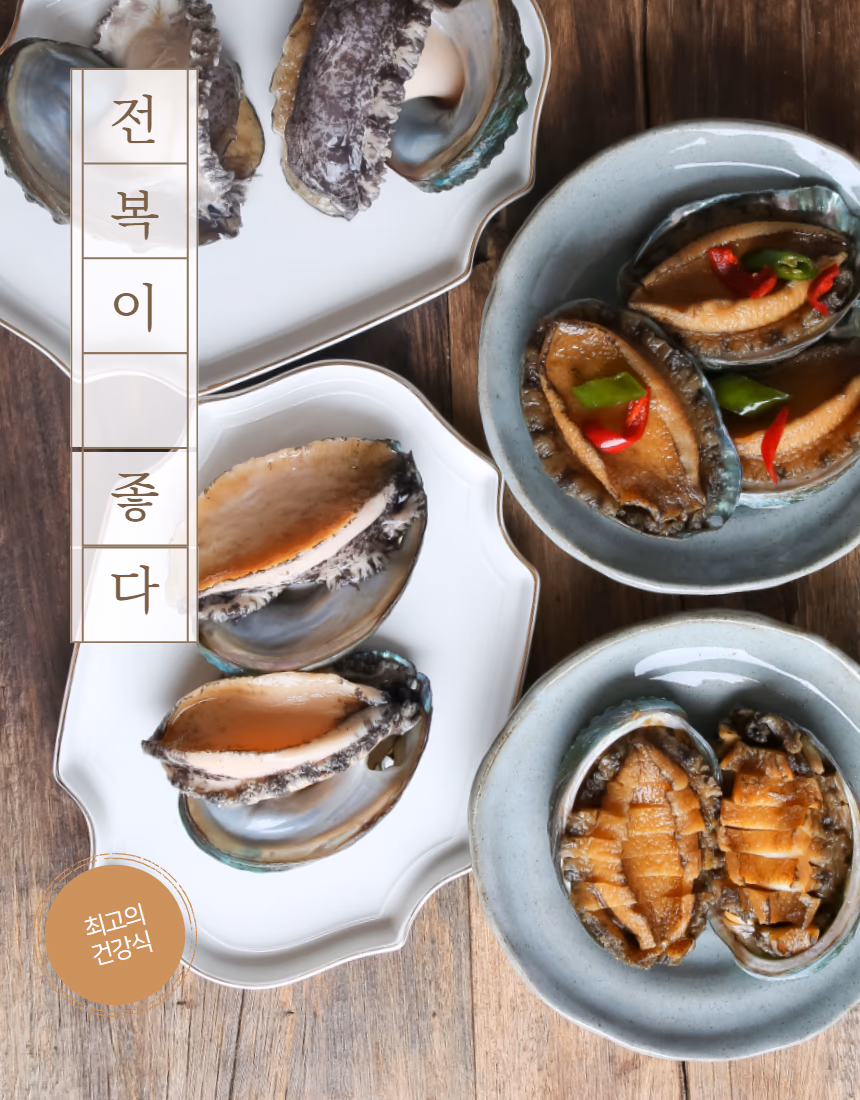 전복 요리 3종 플레이팅 — 생전복, 전복 간장조림, 전복 칼집조림