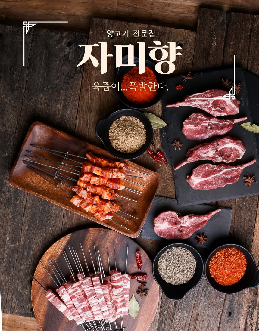 향신료 구성 — 쿠민, 고춧가루, 팔각, 검은 종지