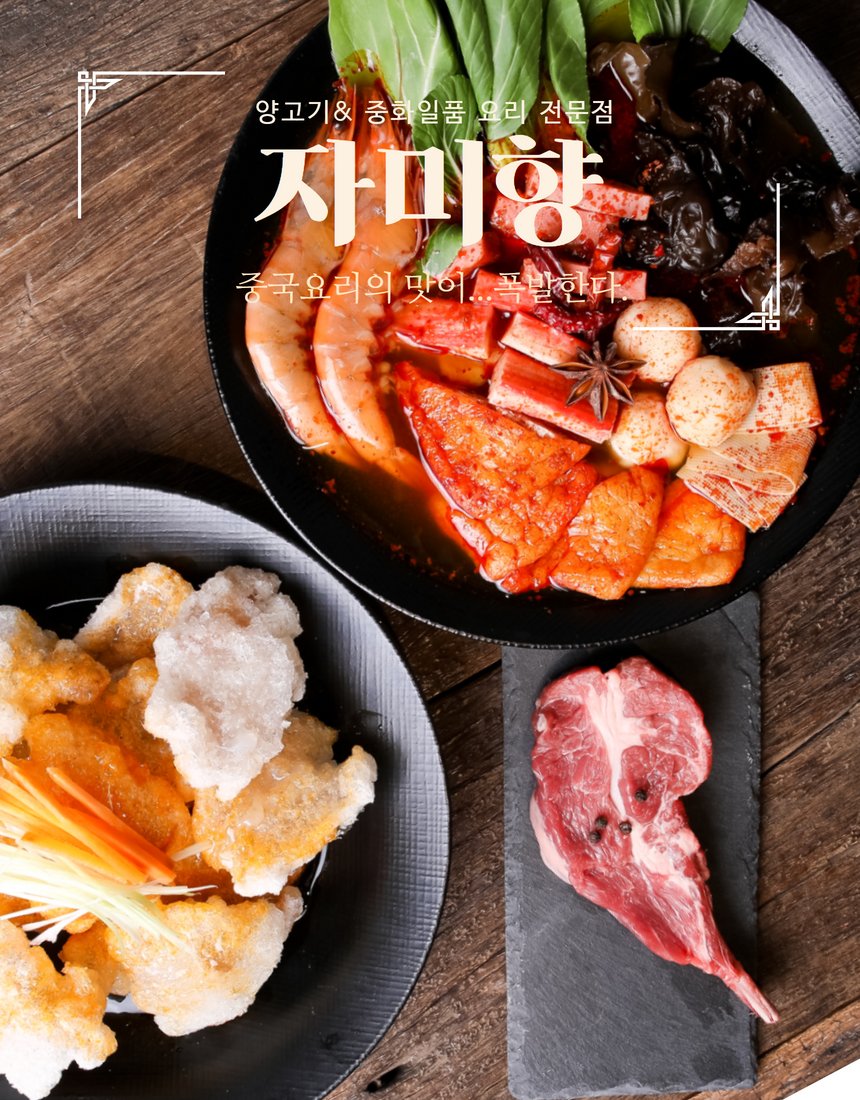 상세페이지 대표 — 양갈비+양꼬치 전체 구성