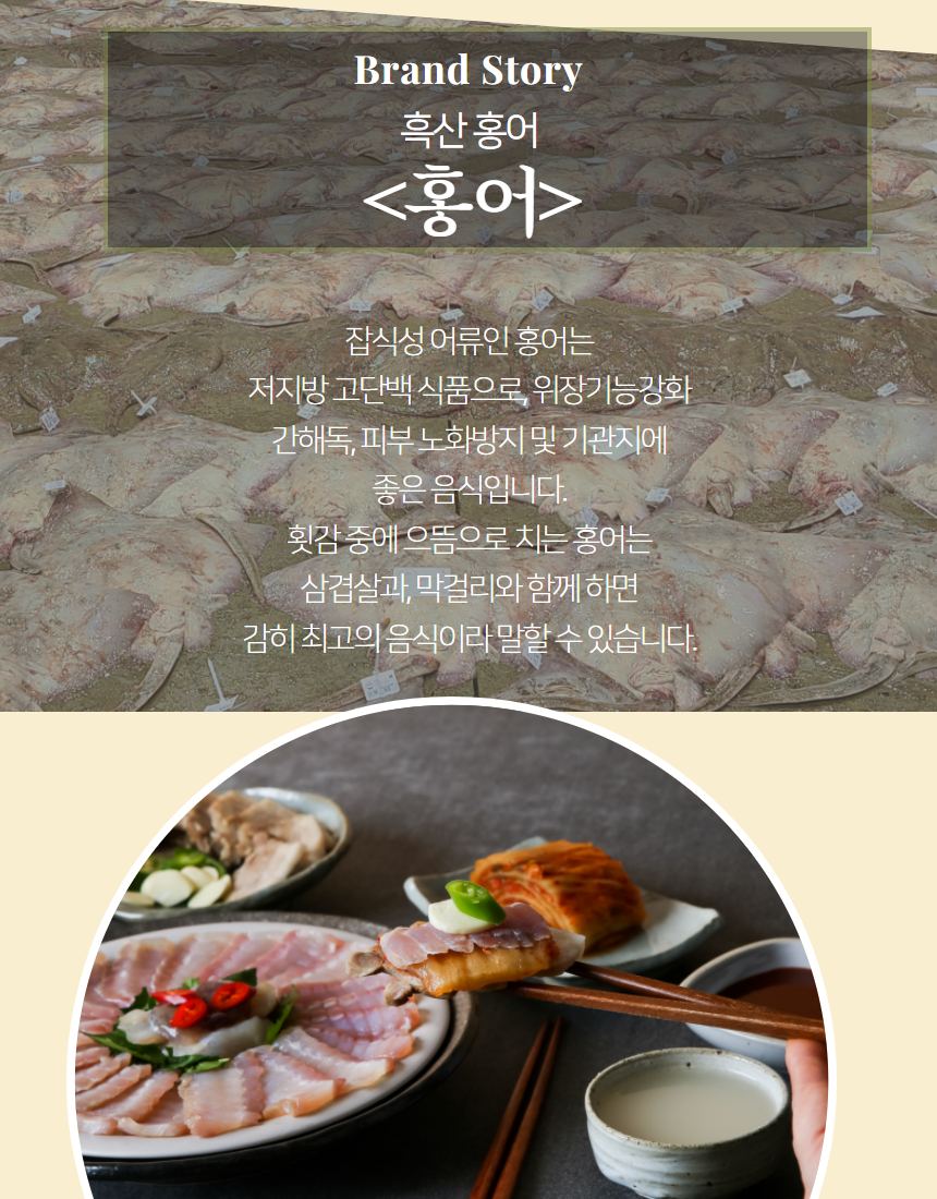 백년수산 흑산홍어 — 부채꼴 배열 회 접시, 깻잎과 고추 포인트