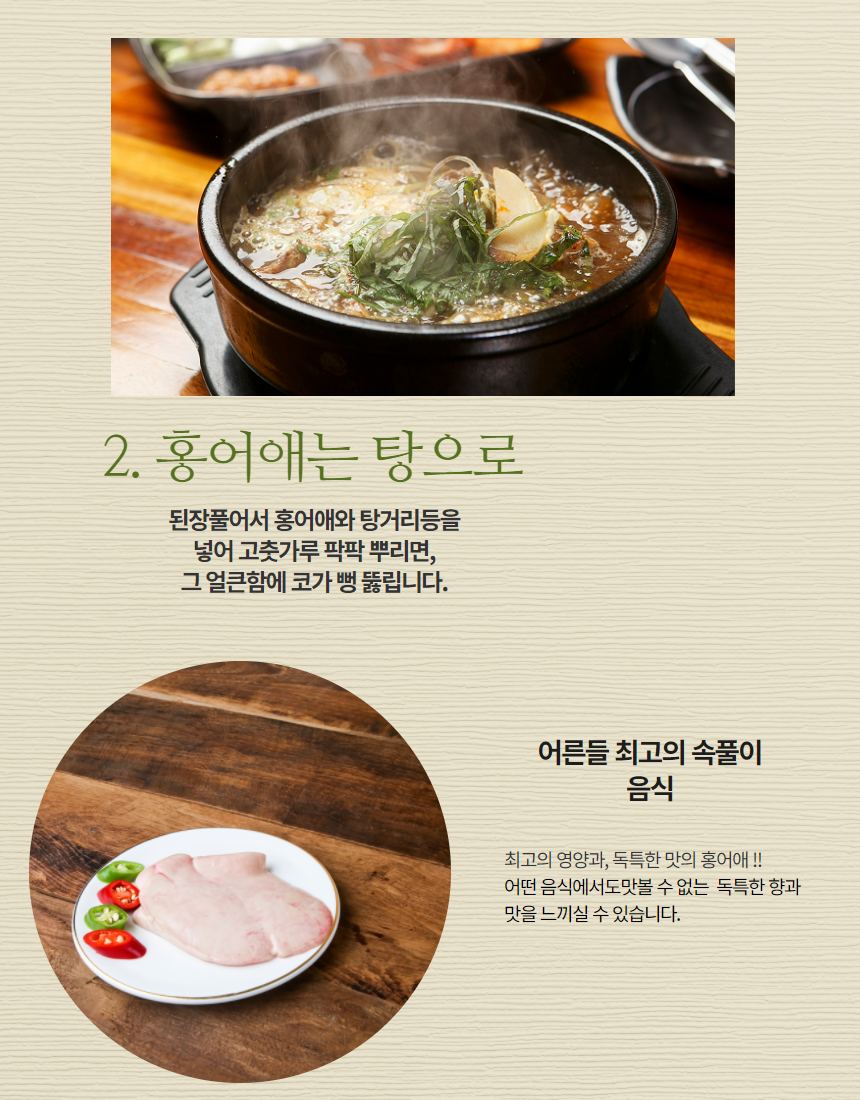 백년수산 흑산홍어 — 발효 효능 설명 상세페이지 이미지