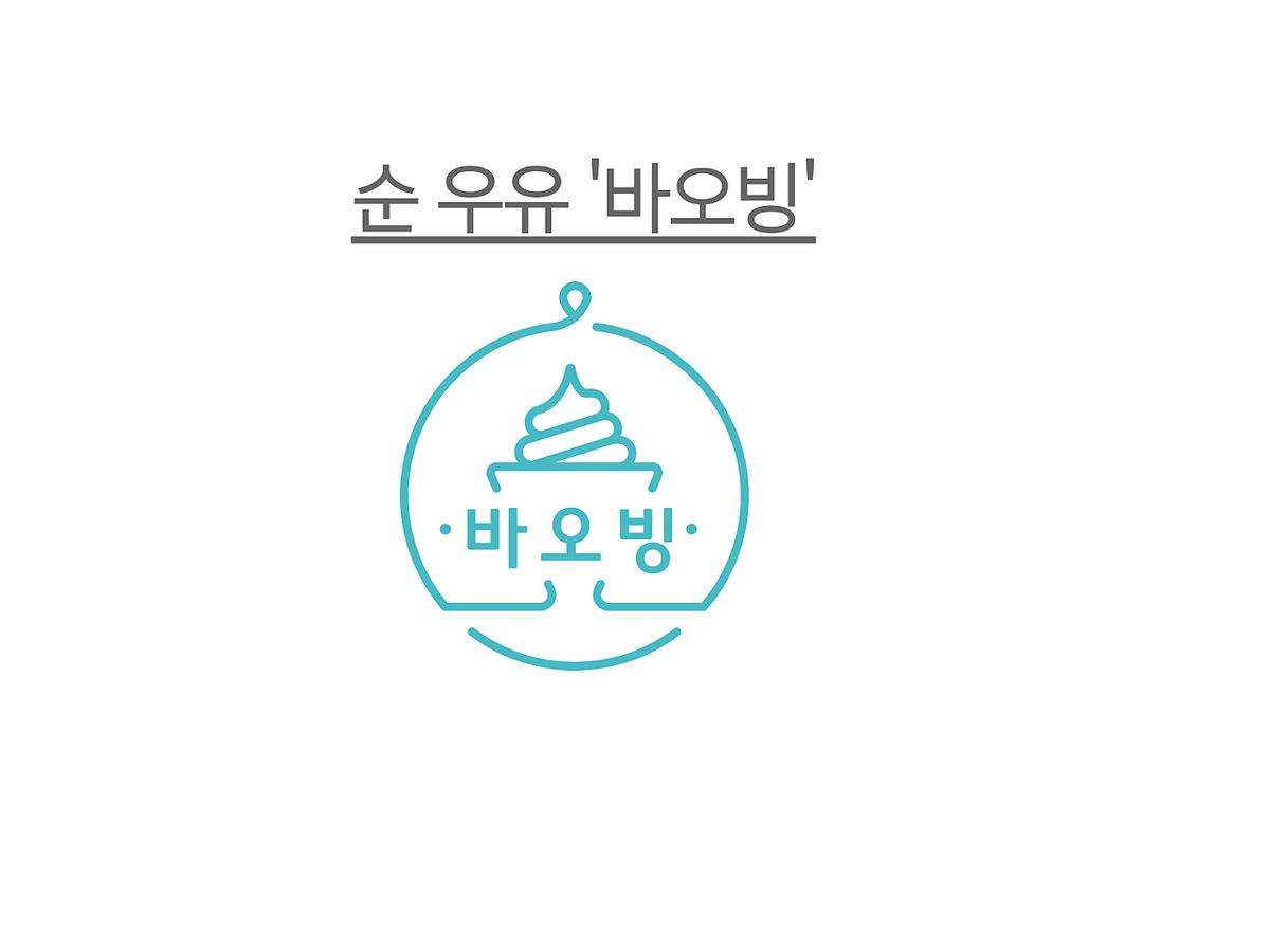 바오빙 프랜차이즈 촬영 — 빙수와 매장을 동시에 잡다