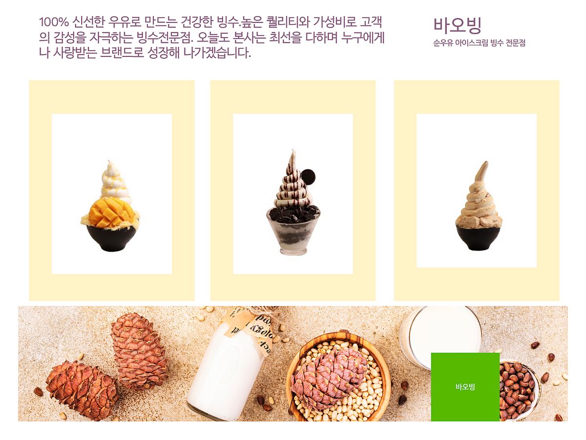 바오빙 빙수 메뉴 — 다양한 빙수 종류와 가격 컨셉
