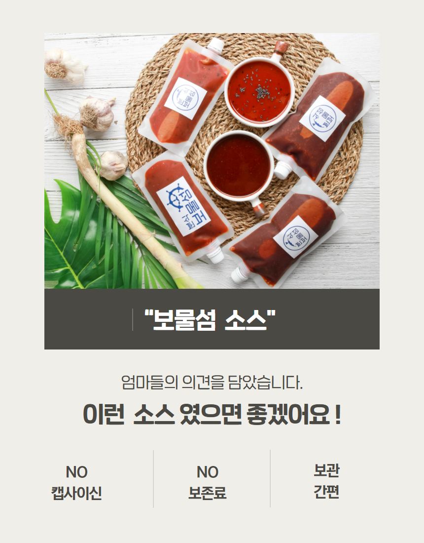 보물섬 소스 파우치와 그릇 — 소스 파우치 두 개와 덜어낸 소스 그릇