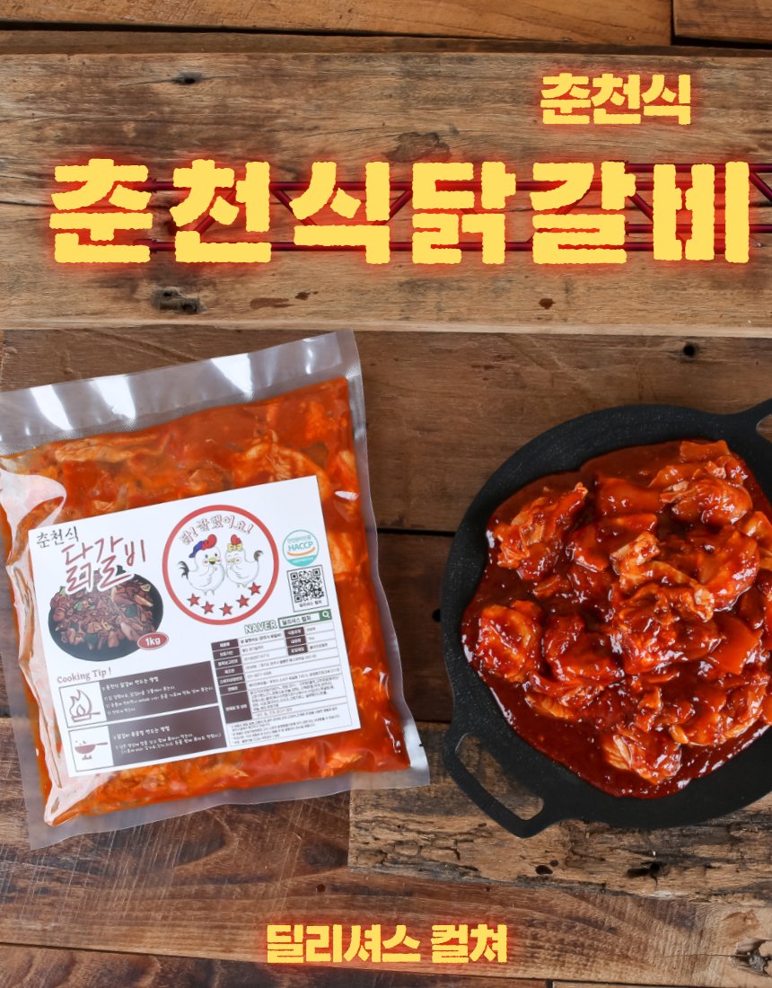 닭갈비 촬영