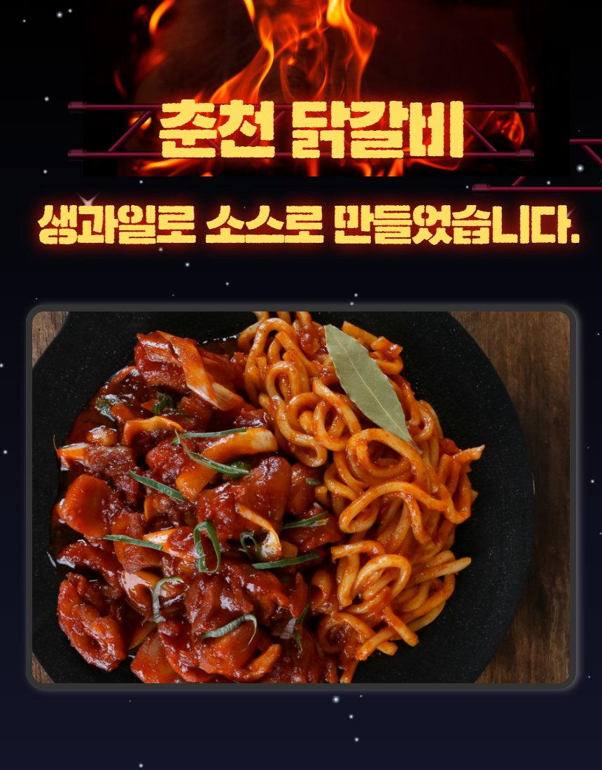 닭갈비 탑뷰 — 무쇠팬 위 재료 구성 전체