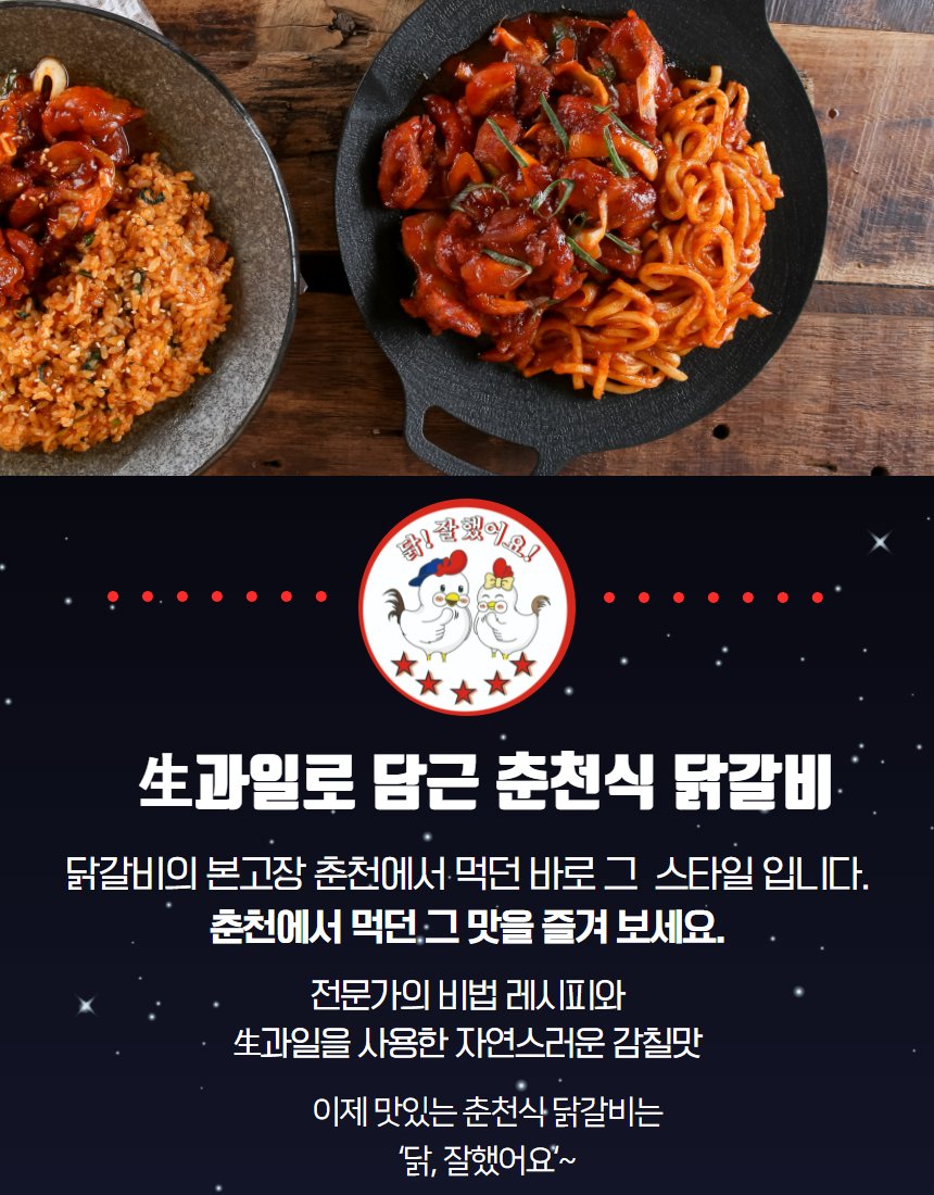 닭갈비 볶음밥 — 같은 무쇠팬에서 완성