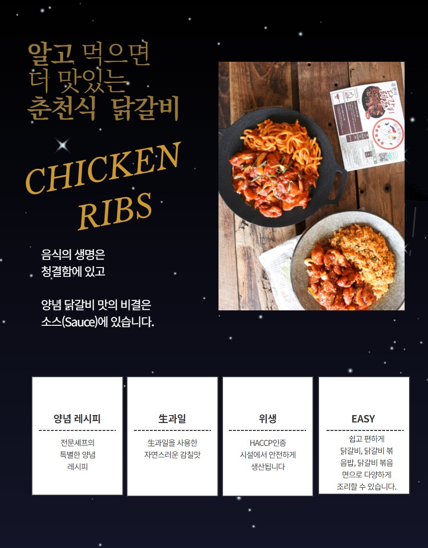 상세페이지 안내 — 양념레시피, HACCP, 간편조리