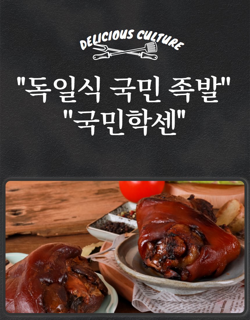 학센 사선 앵글 — 바삭한 껍질과 크기감