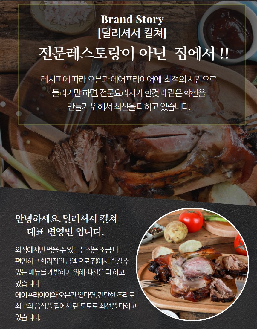 브랜드 스토리 — 딜리셔스컬쳐 레시피와 철학