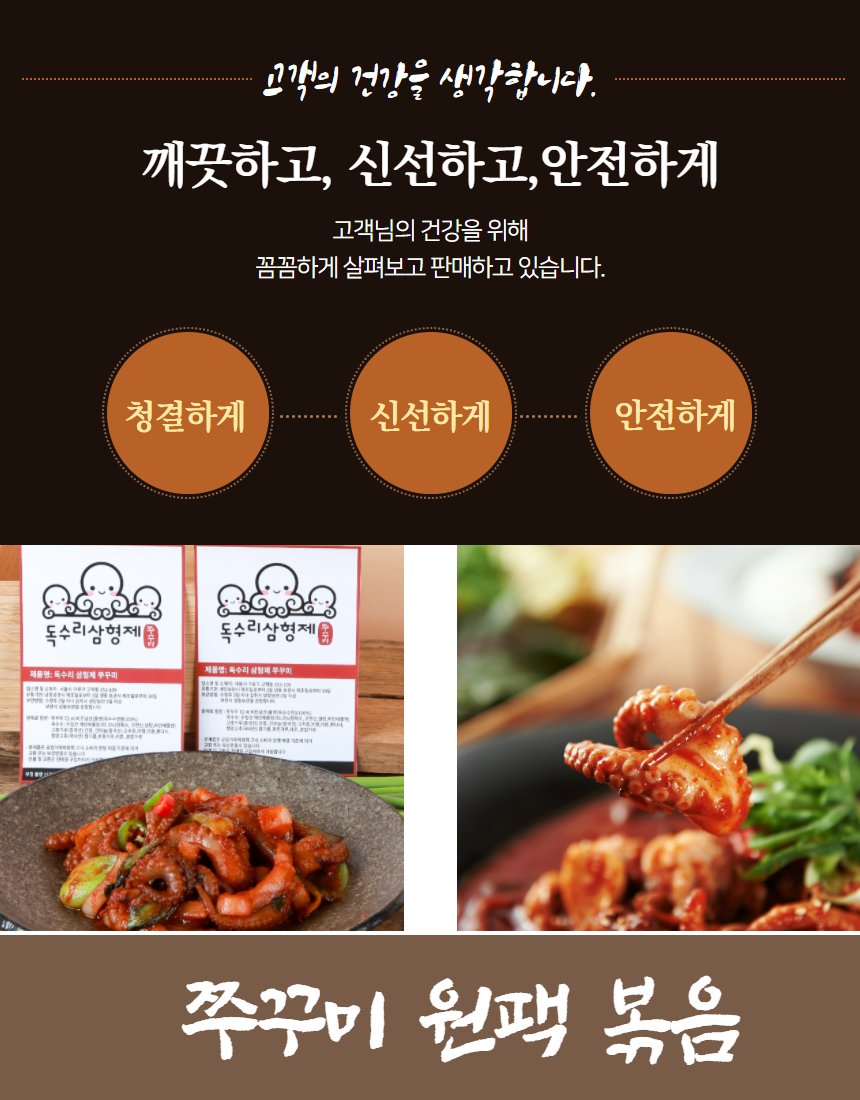 독수리삼형제 쭈꾸미 채소 볶음 — 피망, 대파와 볶은 버전