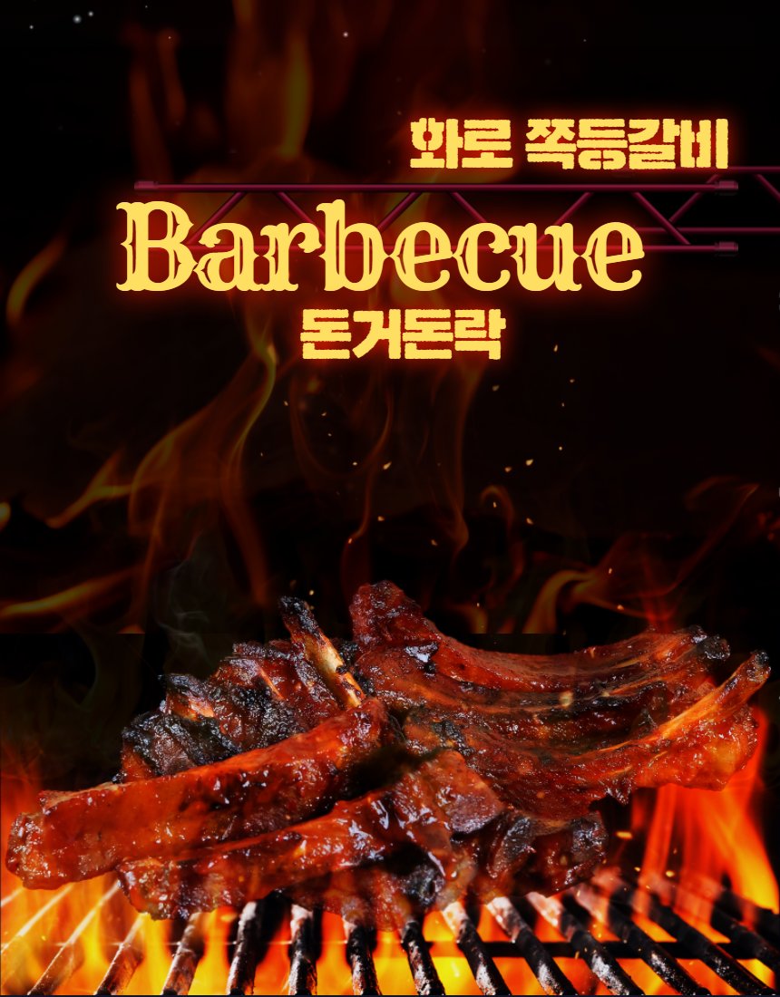 돈거돈락 쪽갈비 촬영