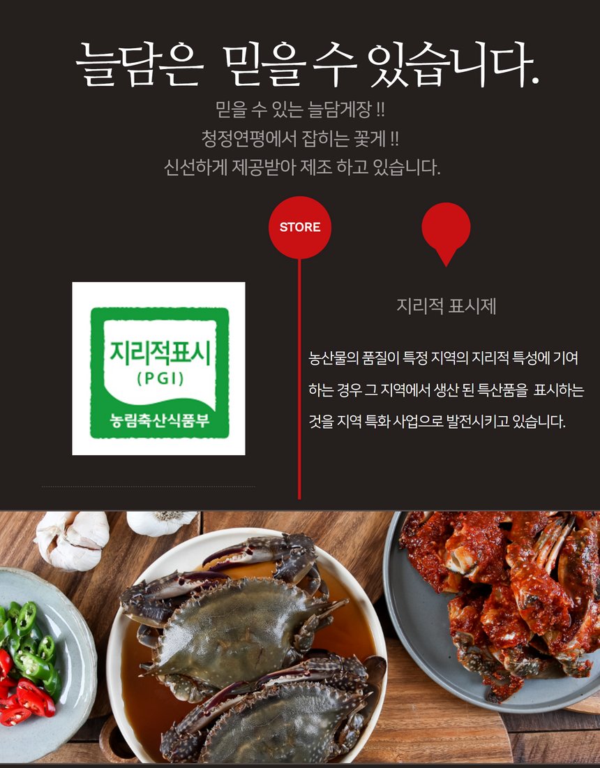 늘담 양념게장 클로즈업 - 양념 점도와 게 다리