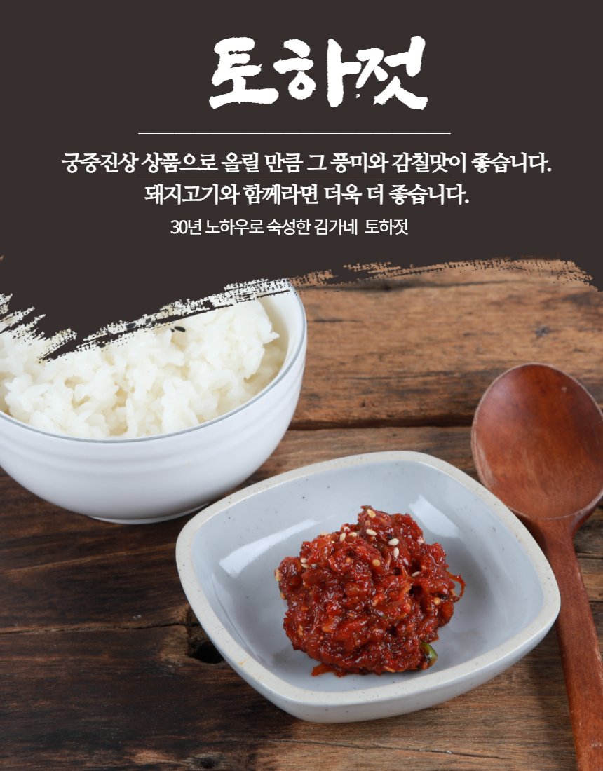 김가네 젓갈 포장 용기와 브랜드 텍스트 — 30년 노하우 어머니 손맛