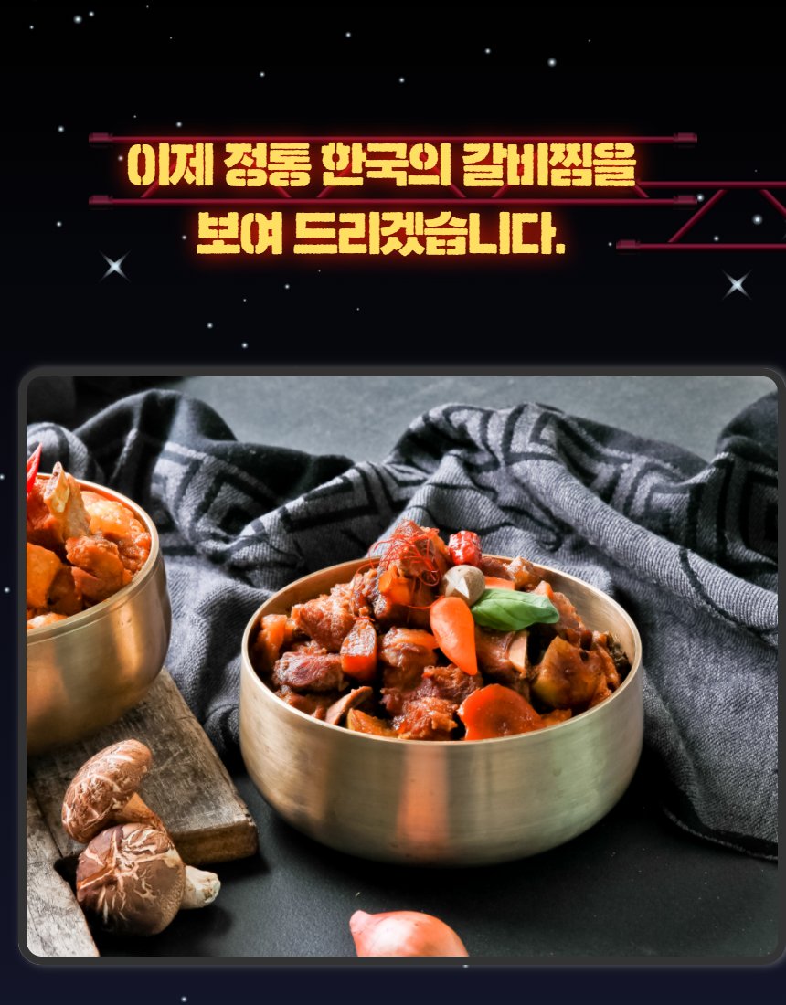 갈비찜 클로즈업 — 감자·당근, 간장 소스 윤기