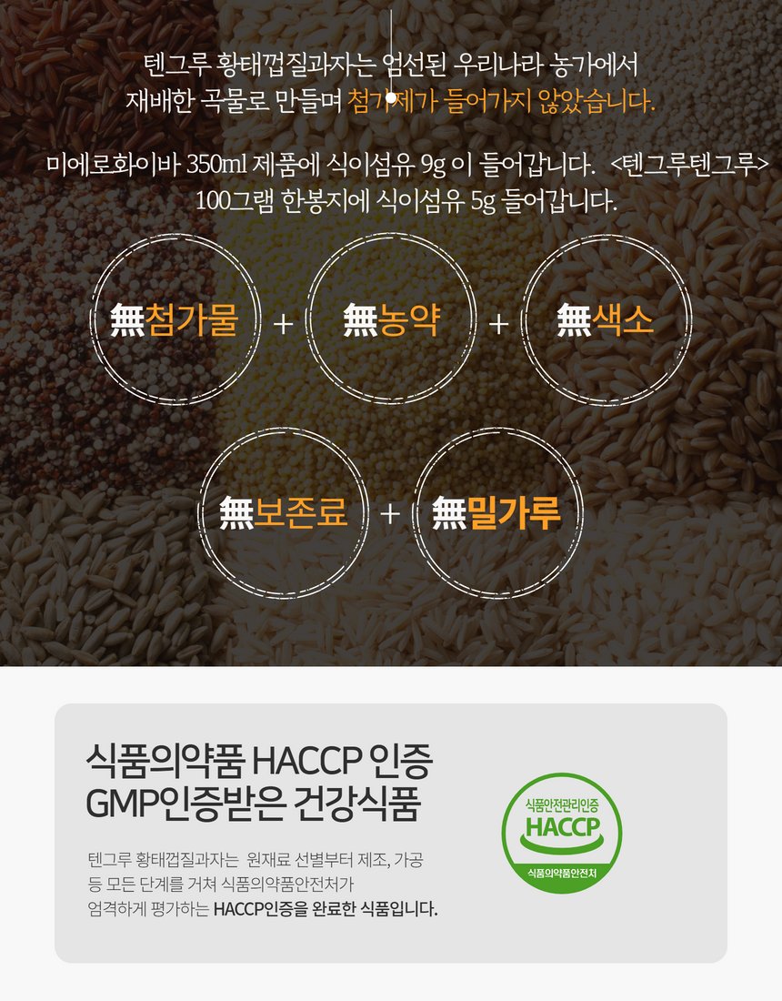 텐그루 황태껍질 칩 클로즈업, 불규칙하게 부푼 형태