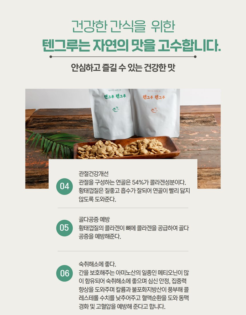 텐그루 칩과 250ml 우유, 시리얼처럼 먹는 연출