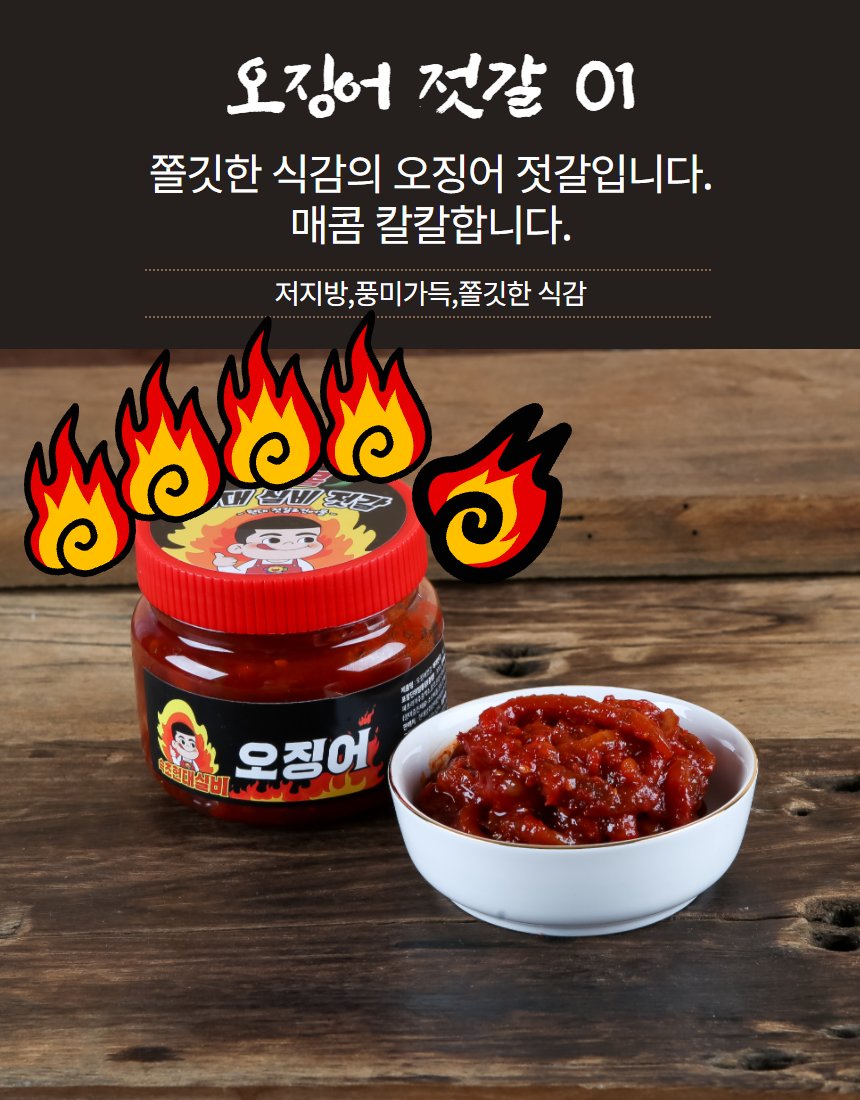 오징어 실비젓갈 단품 — 유리병과 흰 그릇