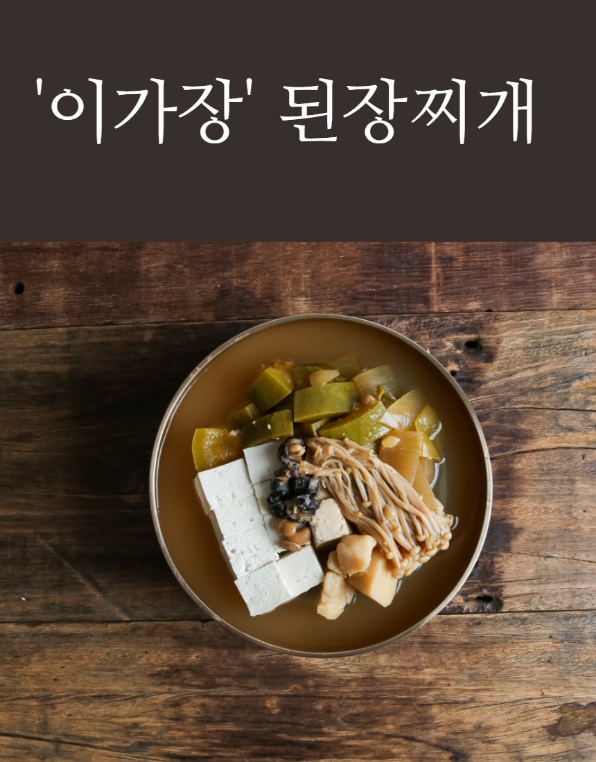 이가장 된장찌개 클로즈업 — 두부 단면과 된장 국물 질감