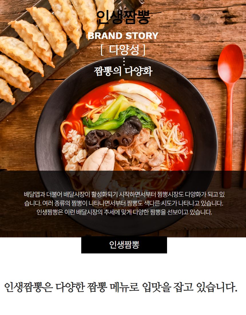 인생짬뽕 다중 메뉴 — 짬뽕·짜장면·군만두가 나무 테이블 위에 함께 세팅된 구성