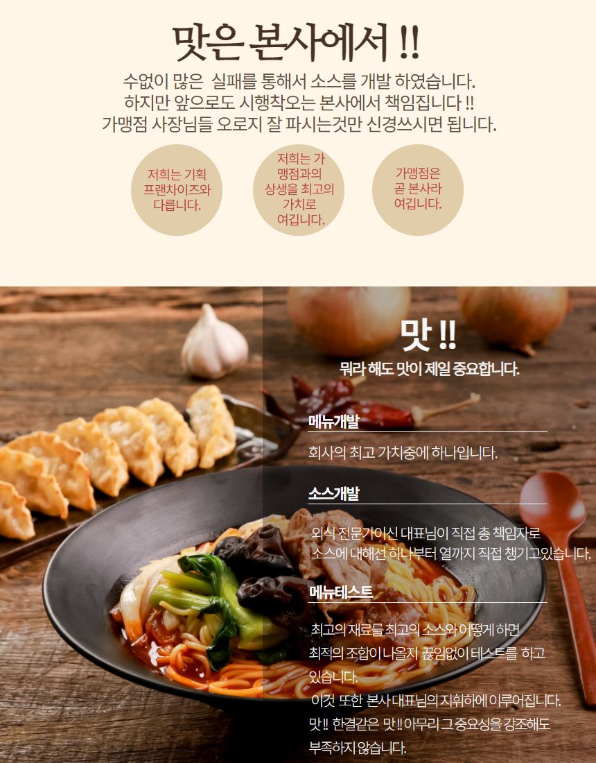 인생짬뽕 브랜드 스토리 — 소스 개발과 메뉴 연구 컨셉 이미지