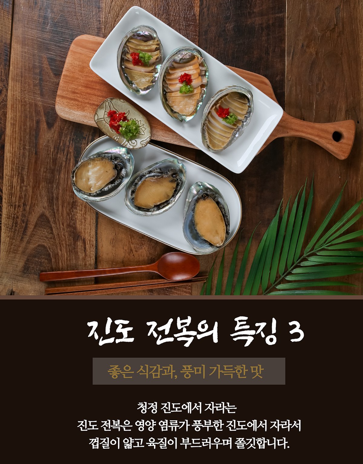 전복 슬라이스 단면 클로즈업, 노란 살과 내장 구분 선명