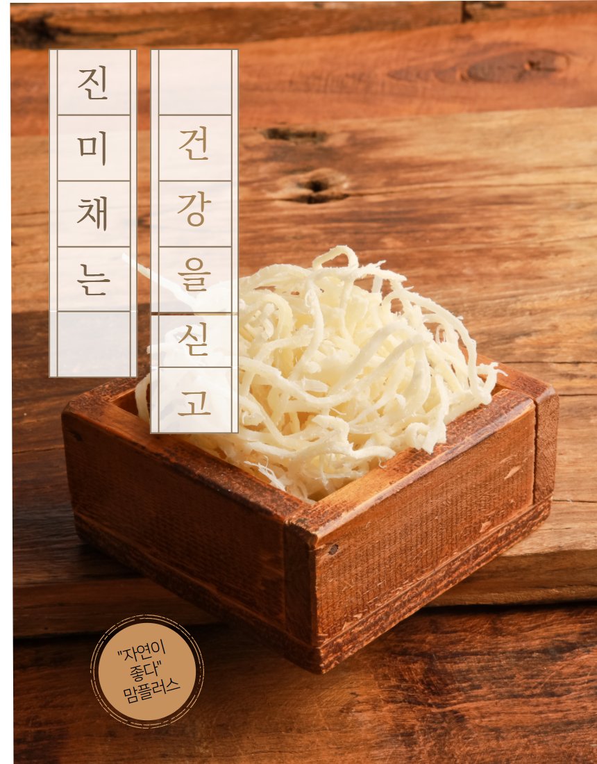 진미채 촬영 — 하얀 채와 빨간 무침을 같이 찍었다