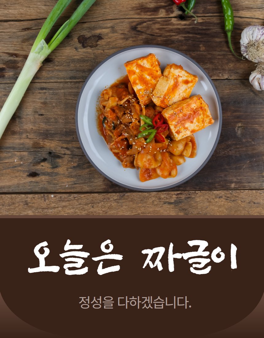 짜글이 완성 단독 — 회색 접시 위 두부와 짜글이, 파채와 참깨