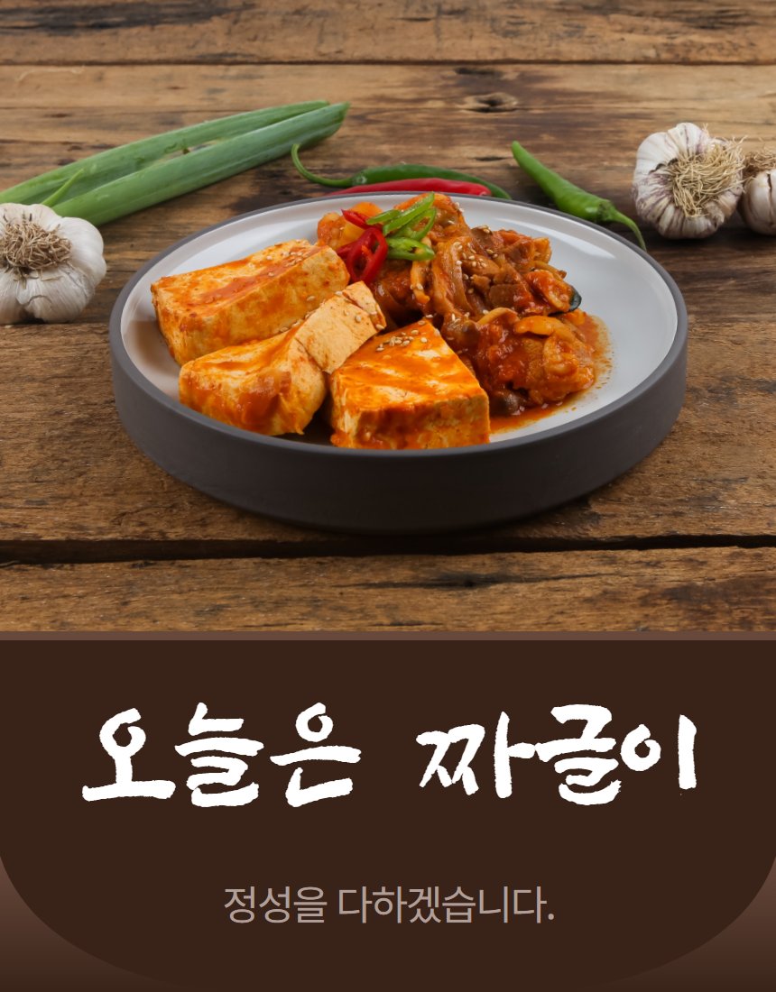 짜글이 사선 클로즈업 — 두부 질감과 양념 윤기 강조