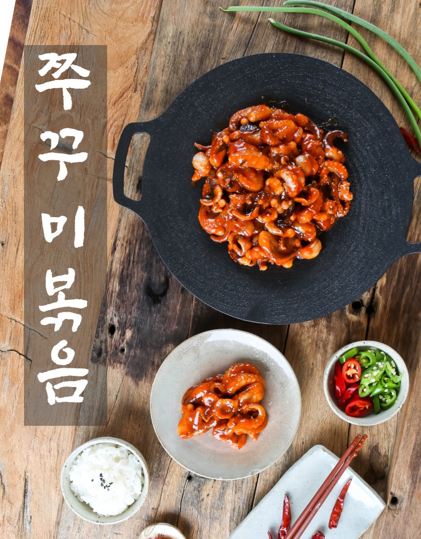 쭈꾸미볶음 탑뷰 — 무쇠팬, 밥·반찬·고추 소품