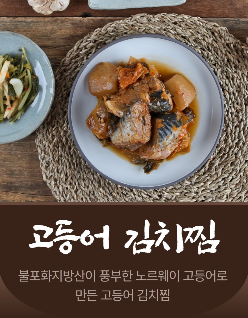 고등어김치찜 사이드 앵글 — 놋접시 위 고등어와 김치 측면 구도, 국물 질감, 반찬 배치