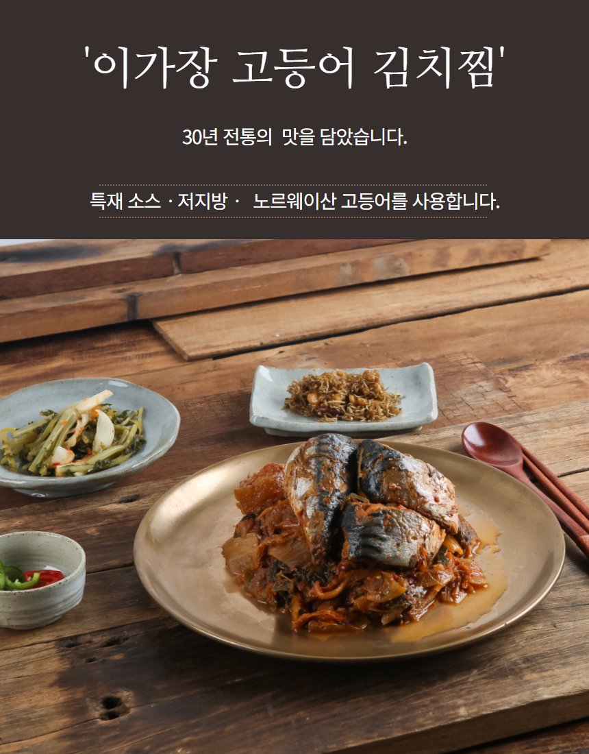 고등어김치찜 세로 포맷 — SNS·스마트스토어 썸네일용 세로 구도, 한끼식사 브랜드
