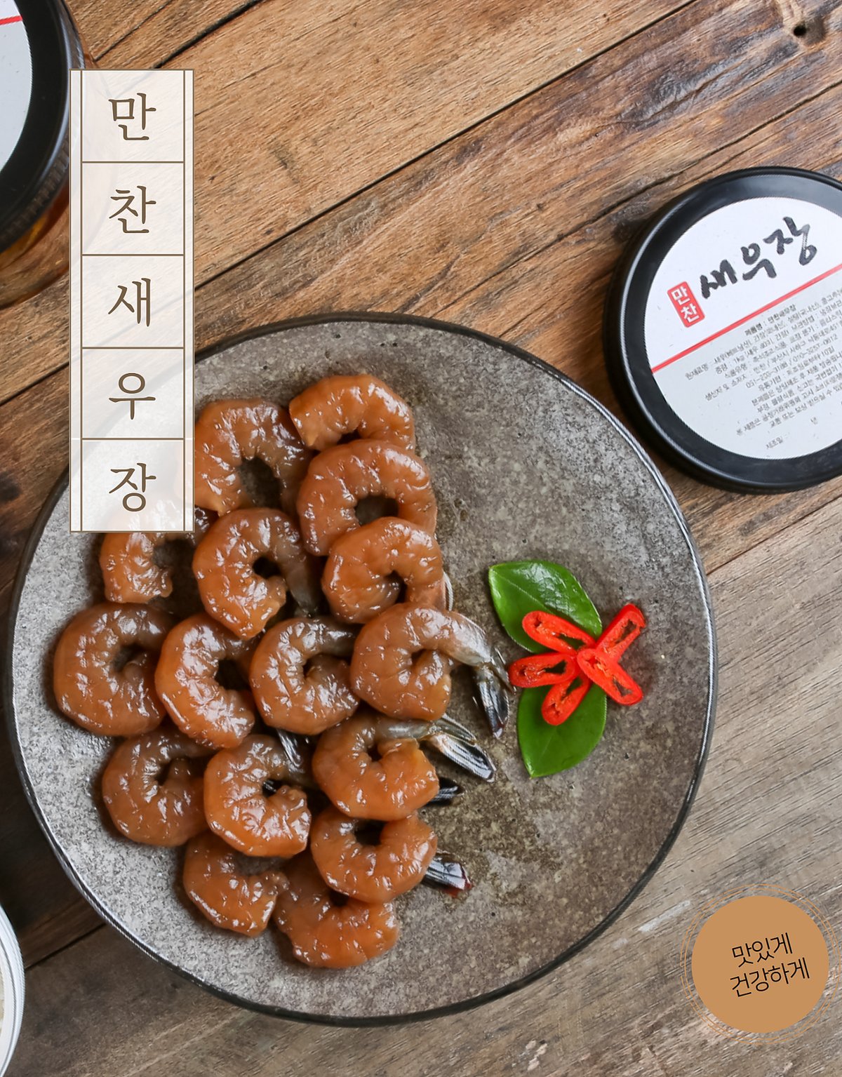 만찬 새우장 탑뷰 — 석접시 위 새우장 클로즈업, 간장 윤기