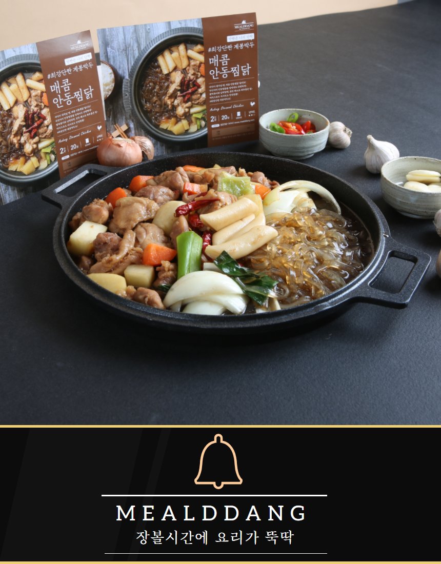 밀당 2종 라인업 — 우동제육볶음과 안동찜닭 패키지+완성