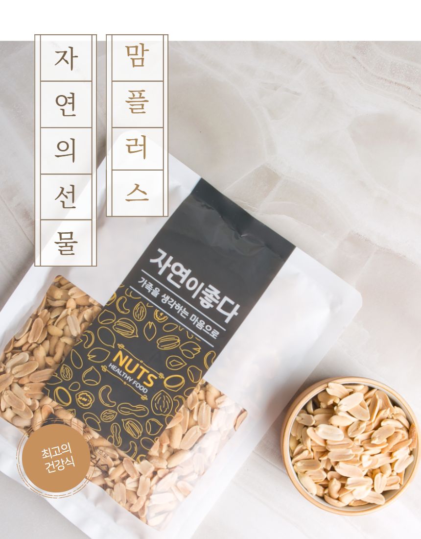 맘플러스 견과류 첫 번째 섹션 — 자연이 좋다 텍스트와 호두 사진