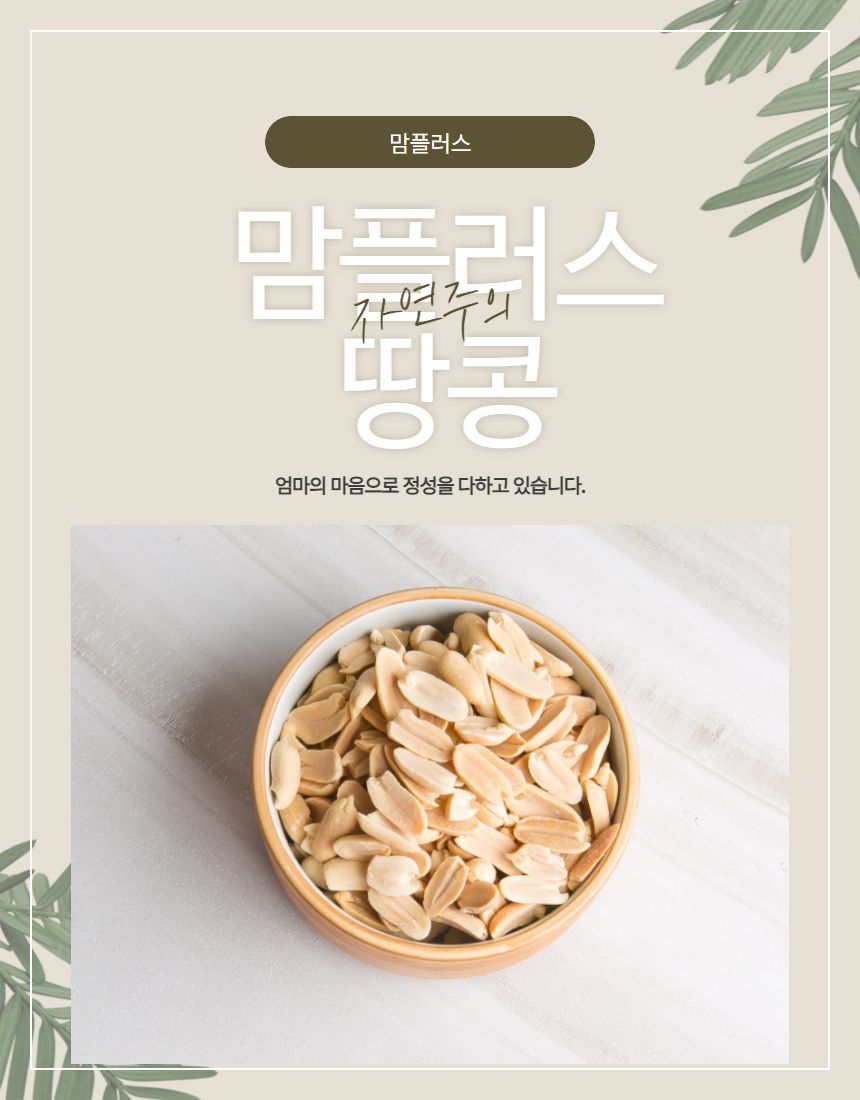 맘플러스 견과류 종류 구성 — 호두, 아몬드, 건크랜베리 분리 컷