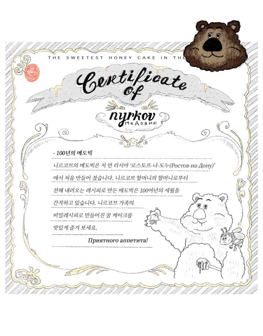 니르코브 메도빅 개별 컷 — 사각형 케이크 클로즈업, 층이 보이는 단면