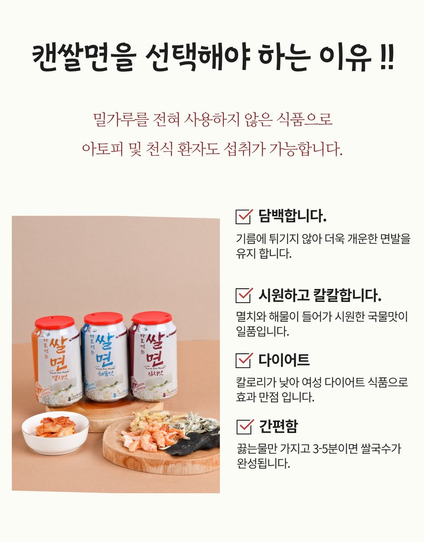 바로먹는 쌀면 캔형 용기 3종을 나란히 세운 컷