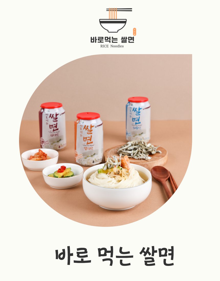 쌀면 조리컷에 김치·오이무침 곁들인 상차림