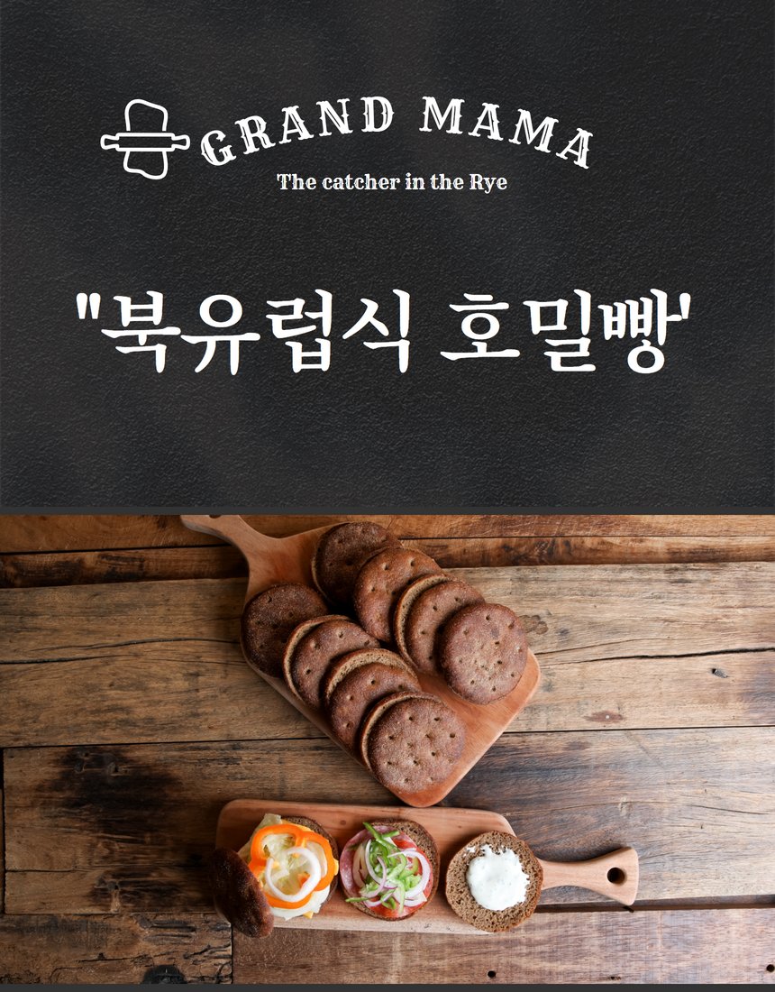 나무 도마 위 북유럽식 호밀빵 통덩어리와 슬라이스