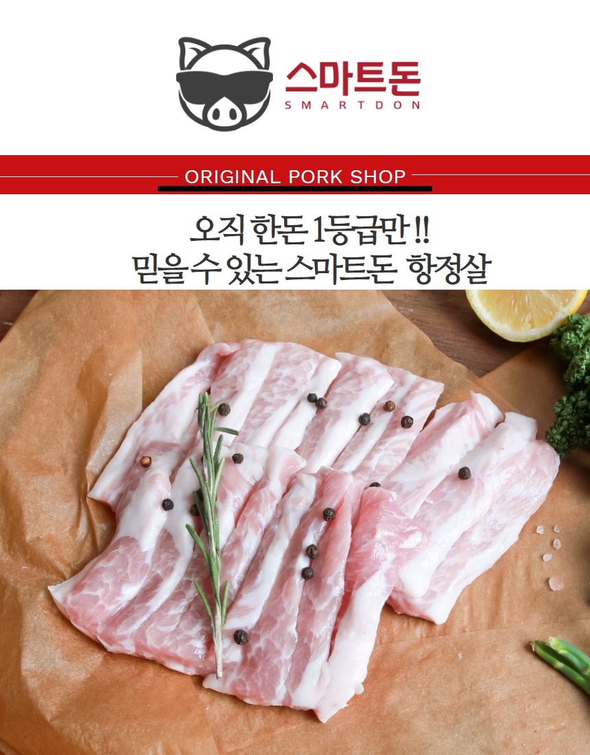 스마트돈 항정살 또는 삼겹살 컷, 크래프트 종이와 나무 도마 위, 어두운 배경