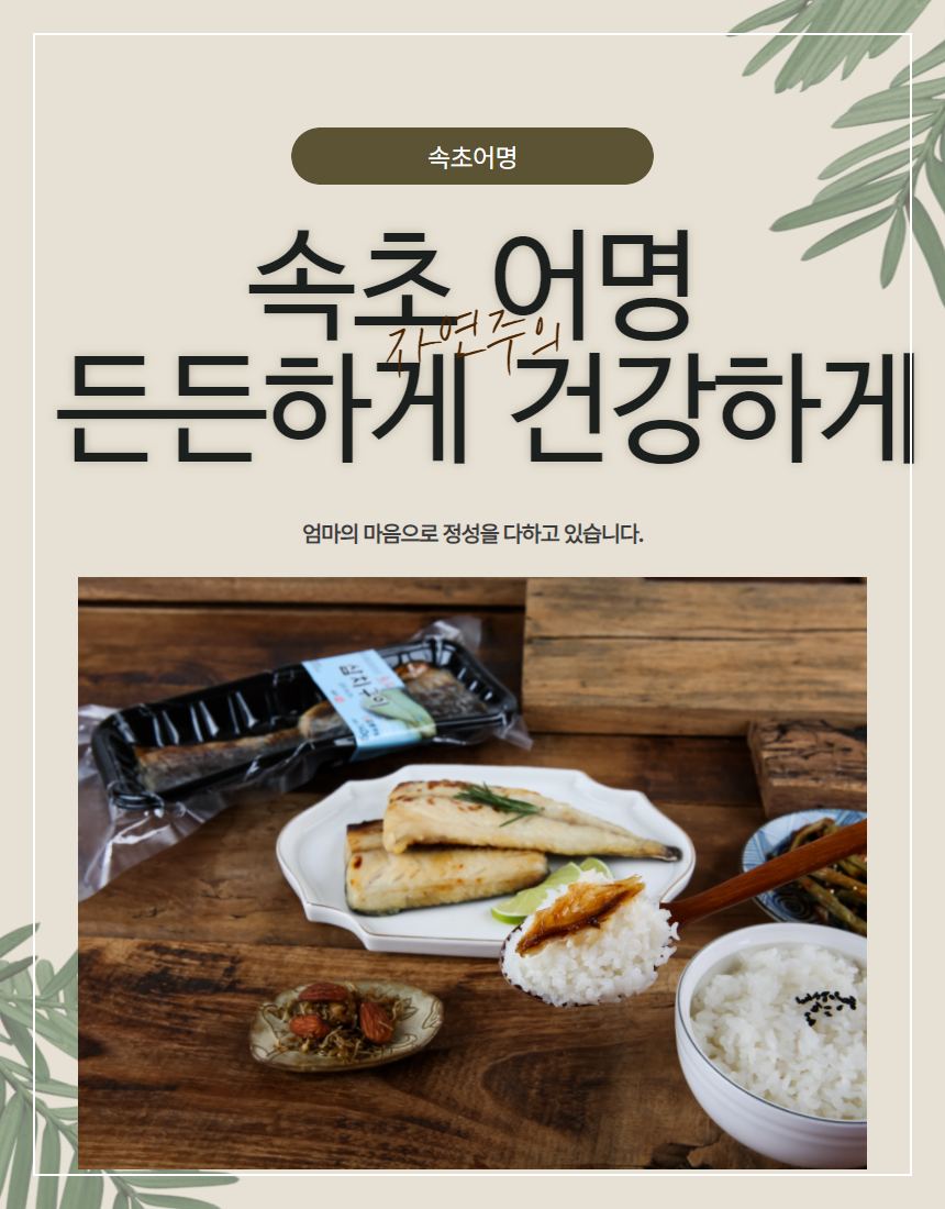 속초어명 건강 정보 — 삼치·갈치·임연수 영양 효능 정리