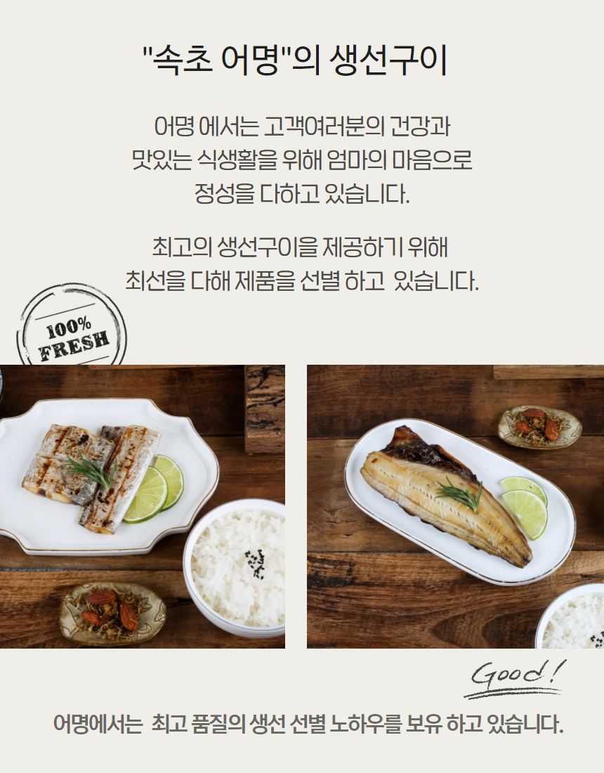 속초어명 브랜드 마감 이미지 — 식사 구성과 브랜드 메시지